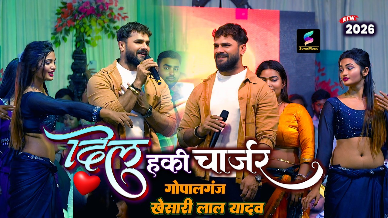 तोहार 💔 दिल ह कि चार्जर | khesari lal sad song stage show | khesari lal new stage show | YouTube 