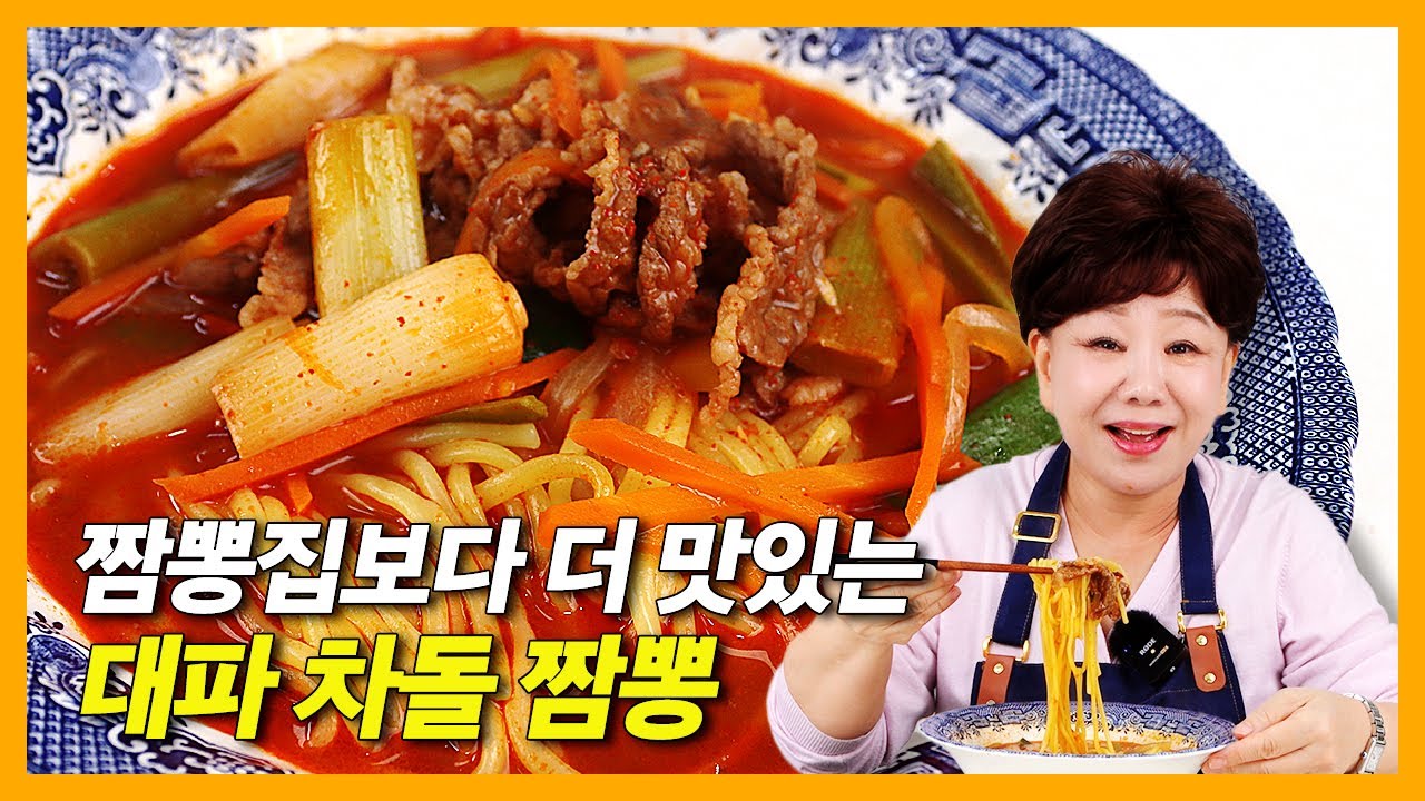 대파차돌짬뽕 이게 식당 것보다 훨씬 맛있어요 #초간단 #짬뽕 #레시피 #짬뽕밥 #짬뽕만들기