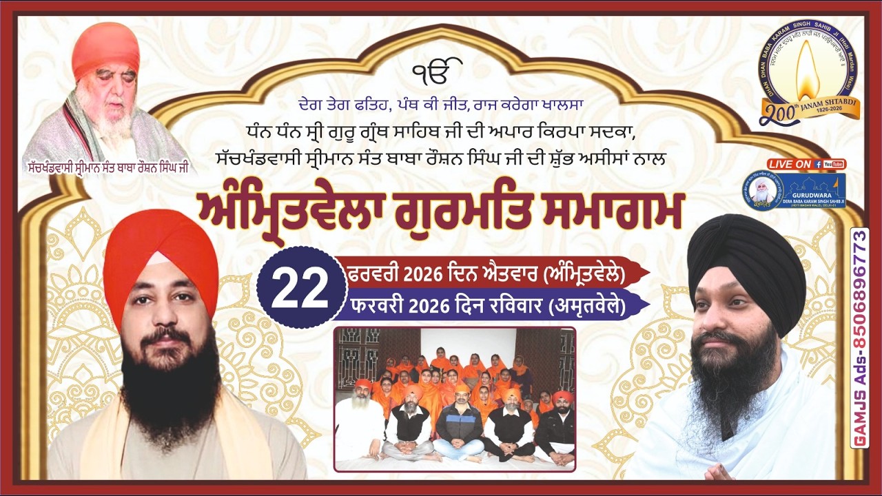 Live !! Amritvelaa Gurmat Samagam | Gurudwara Dera Baba Karam Singh Ji ,Geeta Colony-Delhi-51