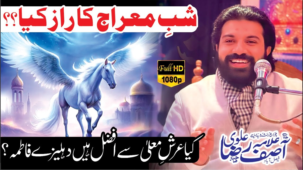 Meraj K Raaz || Shab E Meraj New Majlis 2026 || Allama Asif Raza Alvi