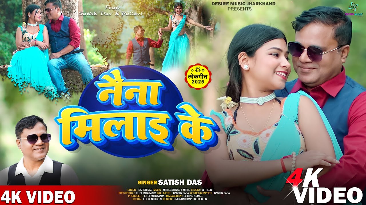 Naina Milaike || Satish Das || New Superhit Khortha Video