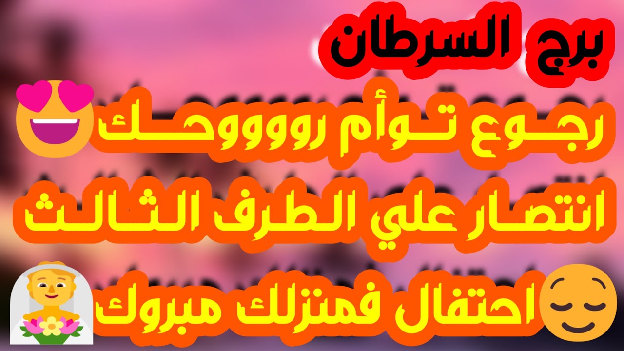 برج السرطان ♋️ ردة فعل صادمة وبارد جدا 😳 القدر يتدخل لينقذك👍حدث مفاجئ👀احذر إمرأة متلاعبةغايتها دمارك