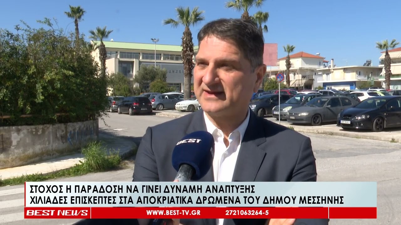 Στόχος η παράδοση να γίνει δύναμη ανάπτυξης | Χιλιάδες επισκέπτες στη Μεσσήνη για τις Απόκριες