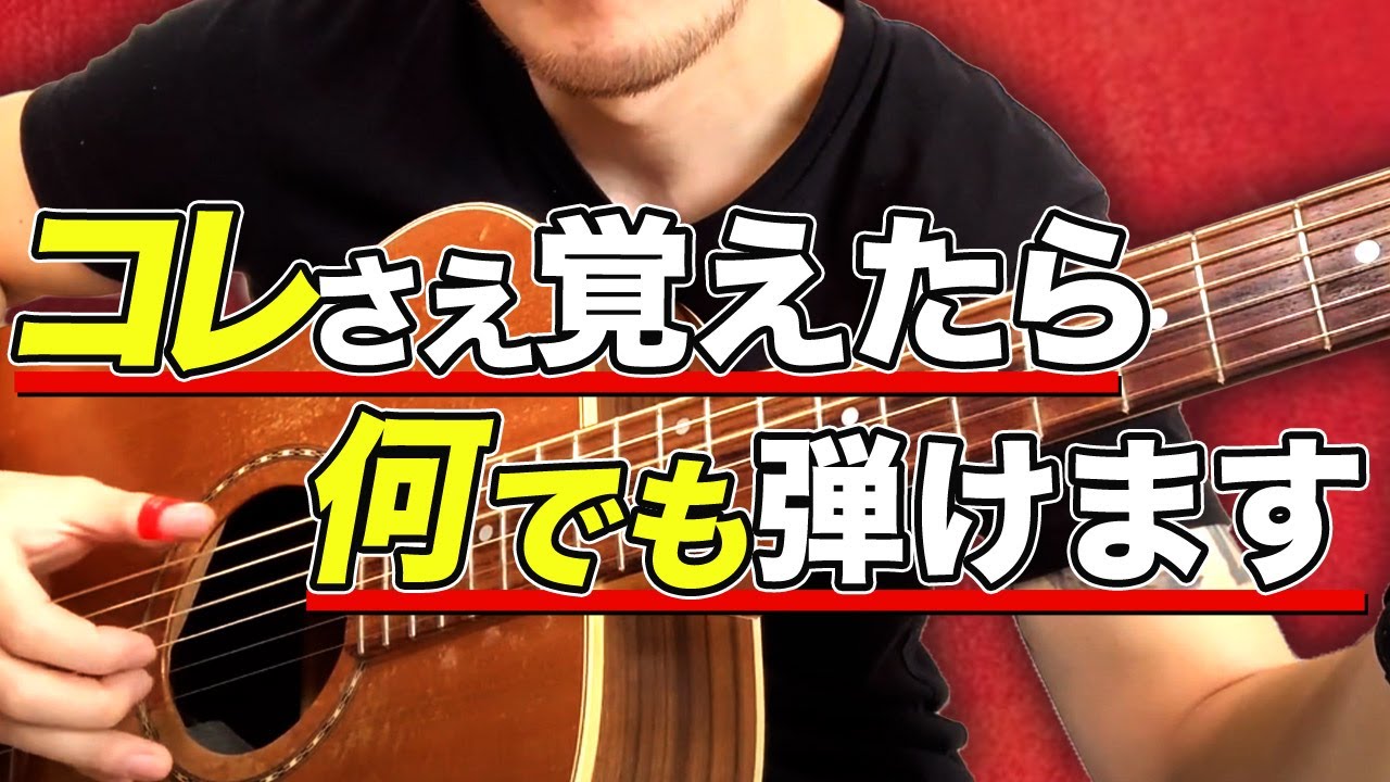 【これで完璧】何でも弾ける秘密のフィンガーピッキング