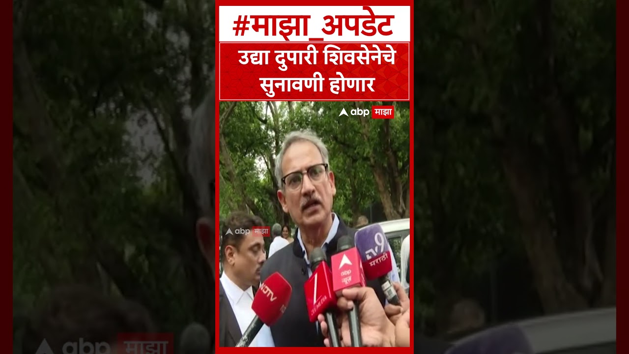 Anil Desai Shivsena  उद्या दुपारी शिवसेनेचे सुनावणी होणार