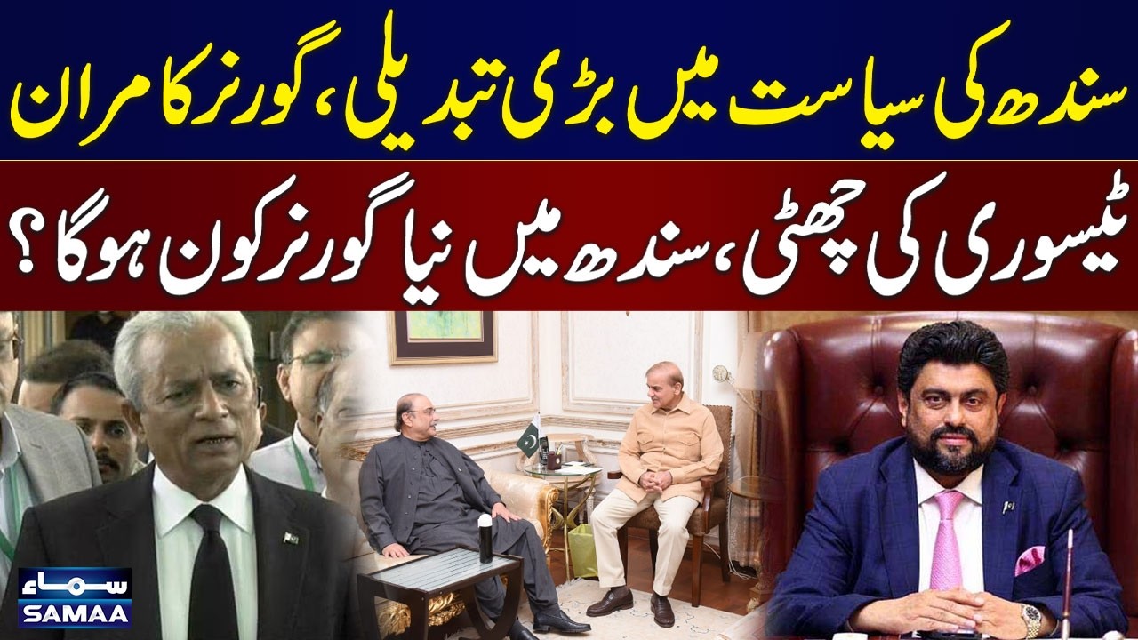 Major Political Shift in Sindh: Kamran Tessori Removed | PML-N to Name New Governor | SAMAA TV