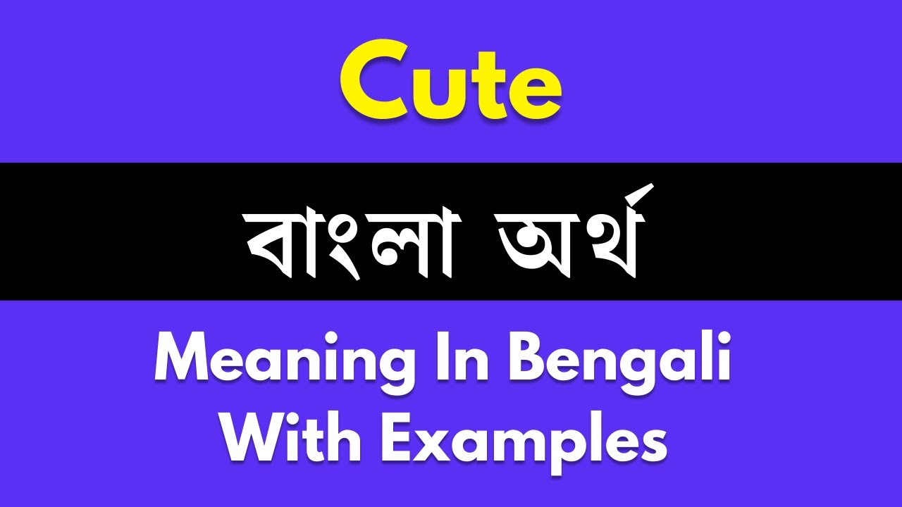 Cute Meaning In Bengali/What is the meaning or significance of the word Cute in Bengali?