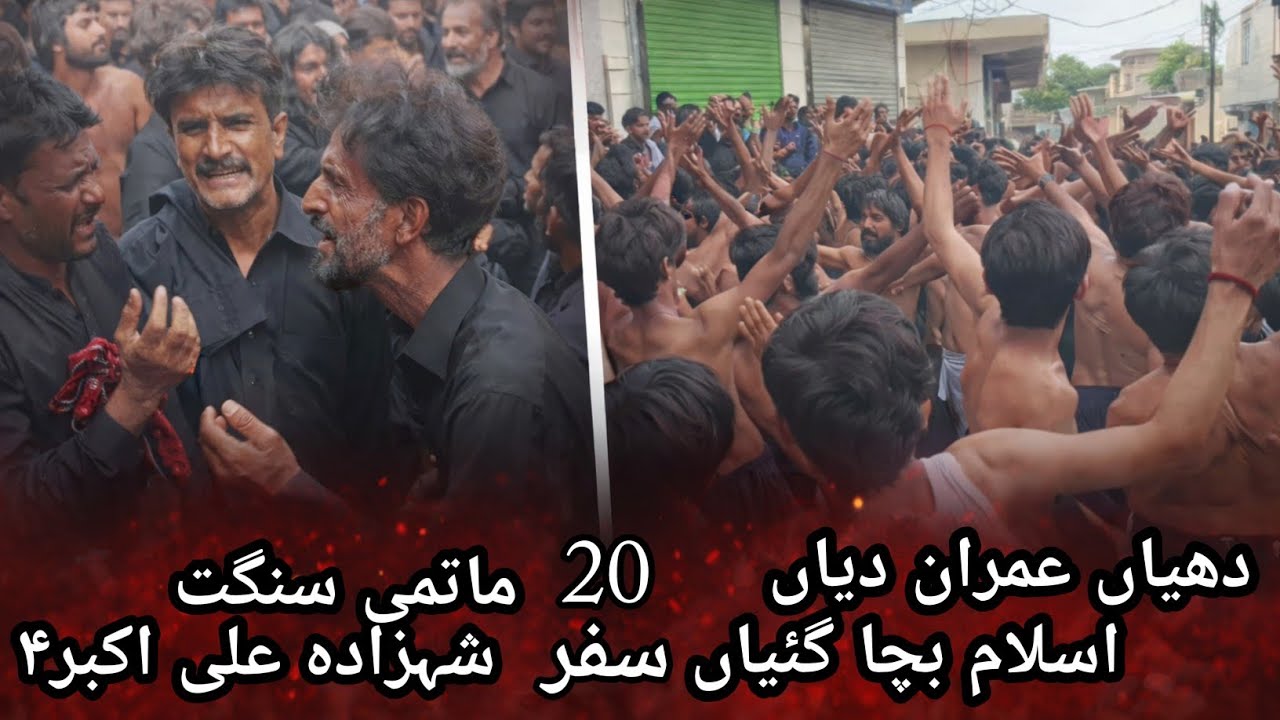  دھیاں عمران دیاں دین بچا گئیاں//matmi sanjat shazada Ali Akbar (A.S) Pindigheb//Noha//20 safer 2025