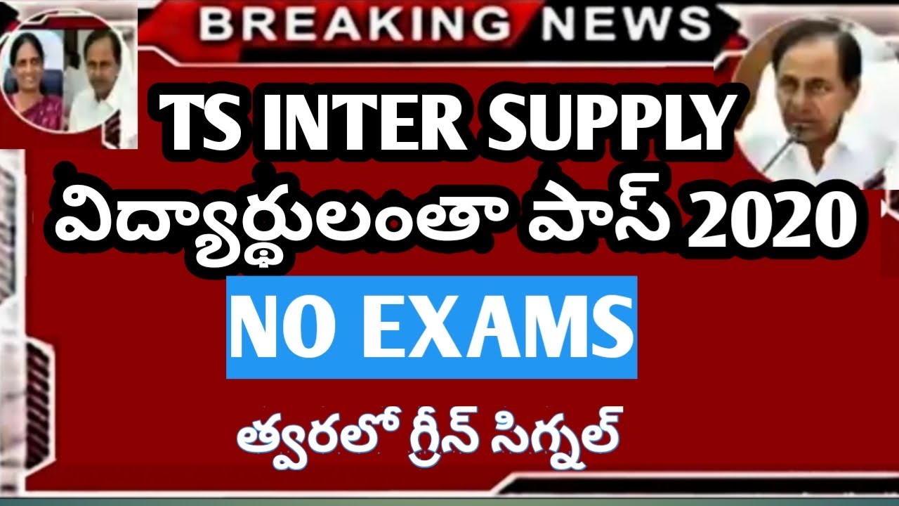 TS Inter Supply Cancel | TS Inter all passed 2020 | TS Degree No Exams |TS engineerstudentspromoted