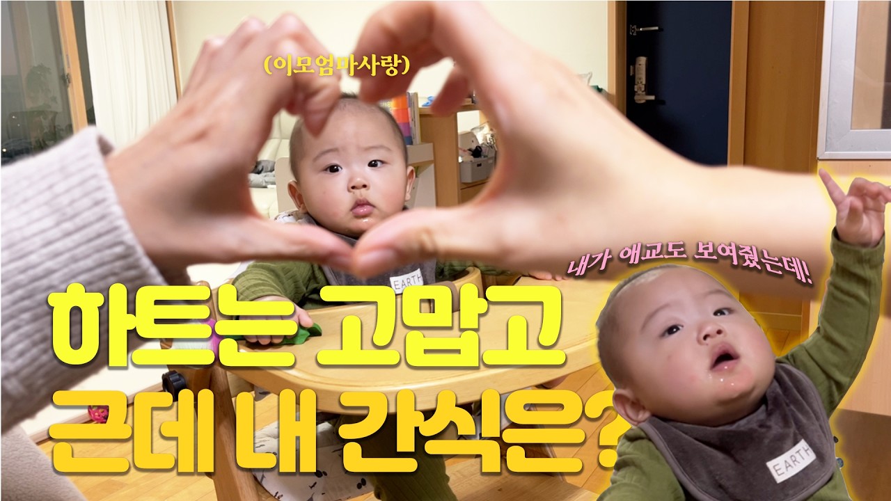 Ep.15 피자 먹고 케이크 먹는 어른들 사이에서 침 질질 흘리는 200일 아기😂 난 왜 간식 안줘🍦