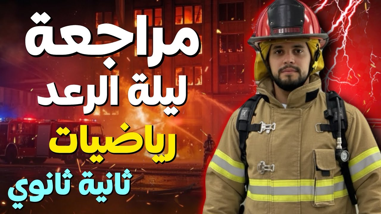 جميع أسئلة الإشتقاقية في الفرض الثاني سنة ثانية ثانوي