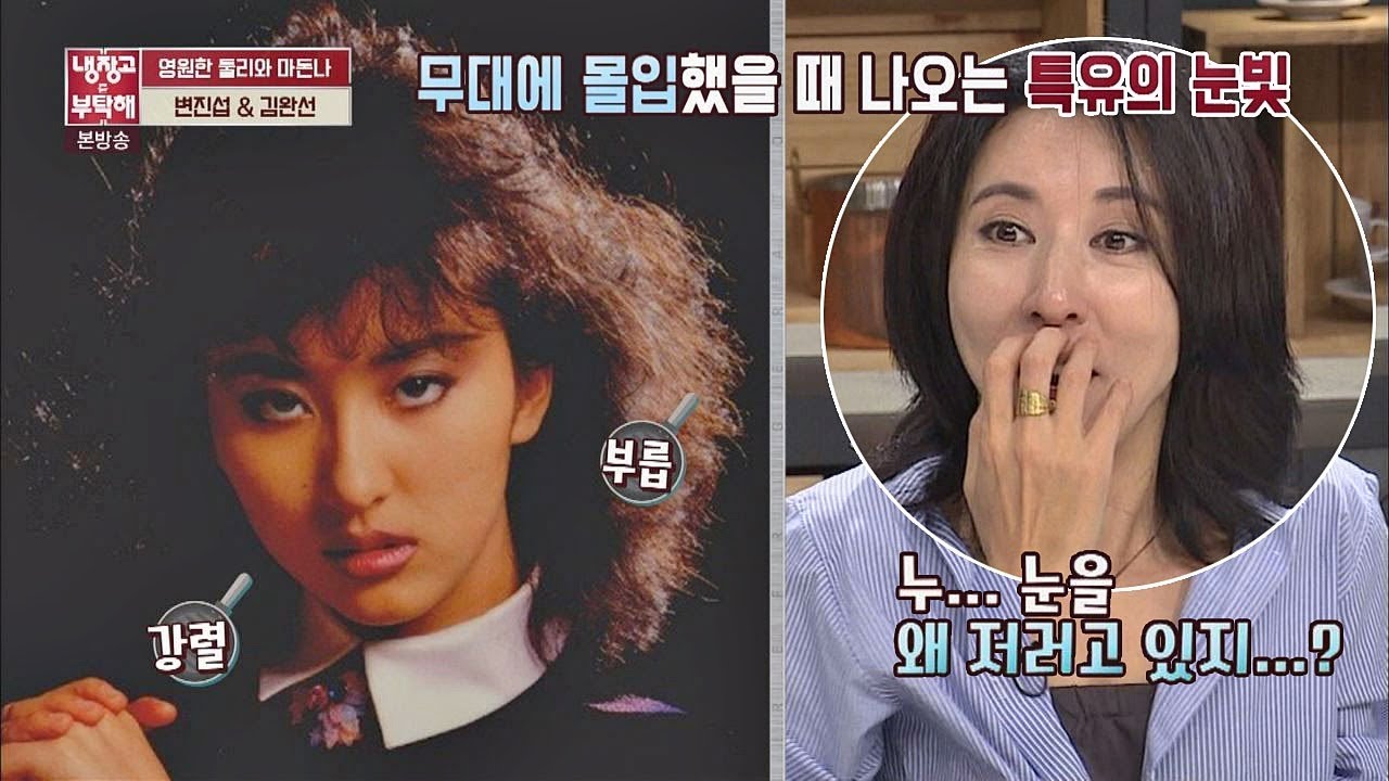 (눈이 왜 저러지;;) 지금 봐도 놀라운 '김완선' 눈빛+ㅁ+ 냉장고를 부탁해 149회