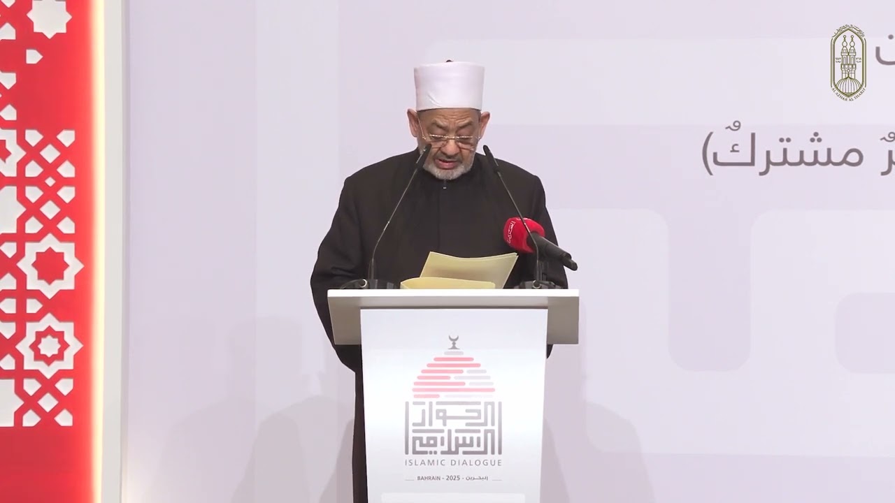 كلمة  شَـيْخ الأزهــر، في افتتاح مؤتمر الحوار الإســلامي – الإســلامي