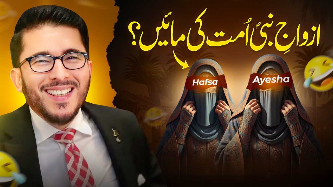 Kya Nabi Ki Biwiyan Ummat Ki Maa Hain? Ayat e Tatheer Kiske Liye Ayi? Ayesha ki Shan | Allahyari