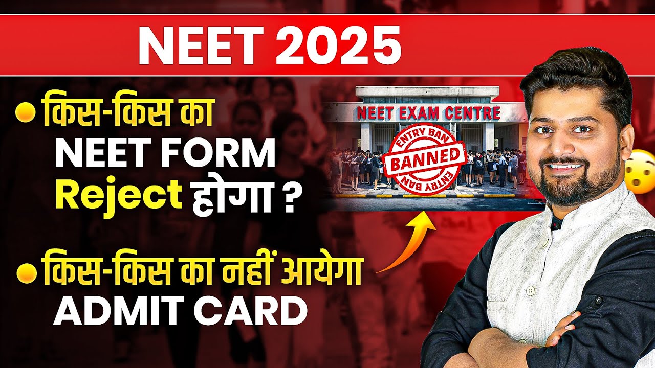 😱 NEET form Reject कब होता है? | NEET Form Correction Window 2025 | NEET Form Correction 2025