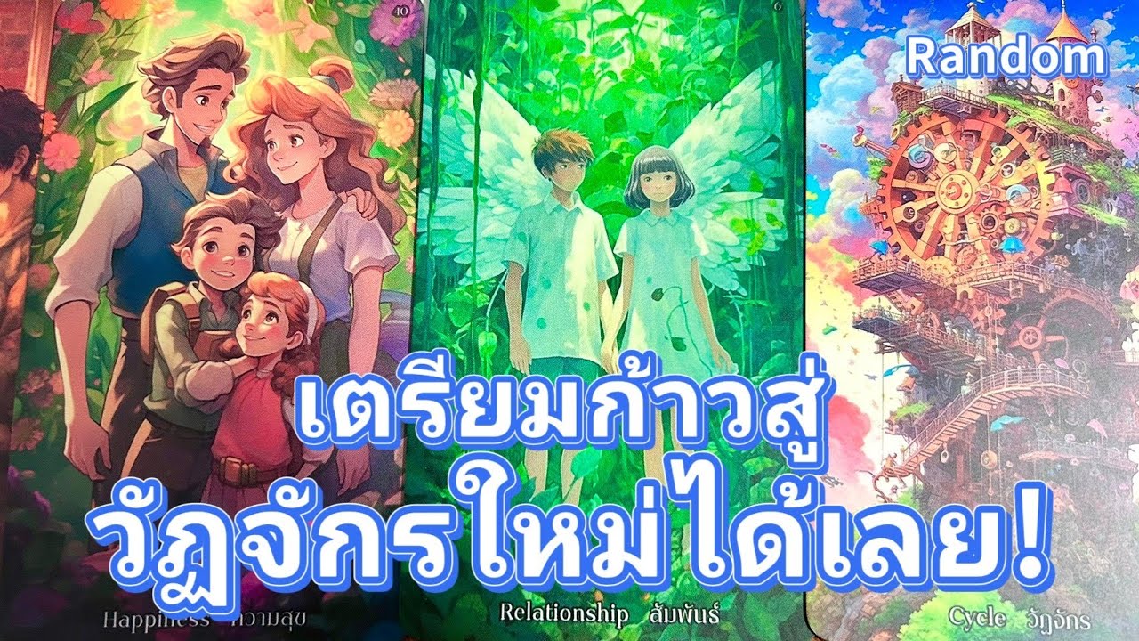 ถ้าคุณพบคลิปนี้เตรียมก้าวสู่วัฏจักรใหม่ได้เลย!💍คลิปรีรัน👩‍❤️‍👨🏡💞🌳🍀🍇#random 