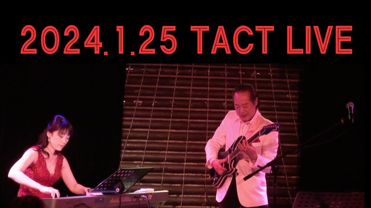 三根 信宏   Nobuhiro Mine 2024/1/25 TACT LIVE S-5時代からの曲からスタート ♪ラスト ライブ 素敵な仲間に囲まれて 三根、坪井は頑張りました。