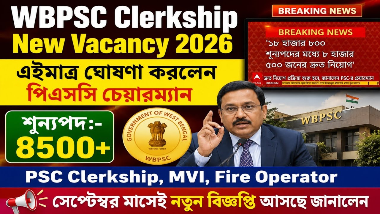 WBPSC Clerkship New Vacancy 2026 || WBPSC Chairman Announces 8500+ New Job Openings