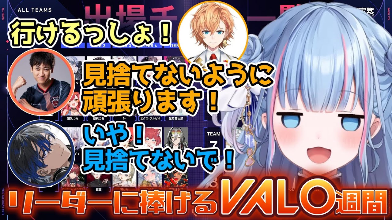【切り抜き】ド初心者だけどコーチ見捨てないでね！リーダーに捧げるV最VALO参戦！顔合わせ直前の雑談（twitch）より【碧依さくら/VALORANT/#V最協A2/re;BON】