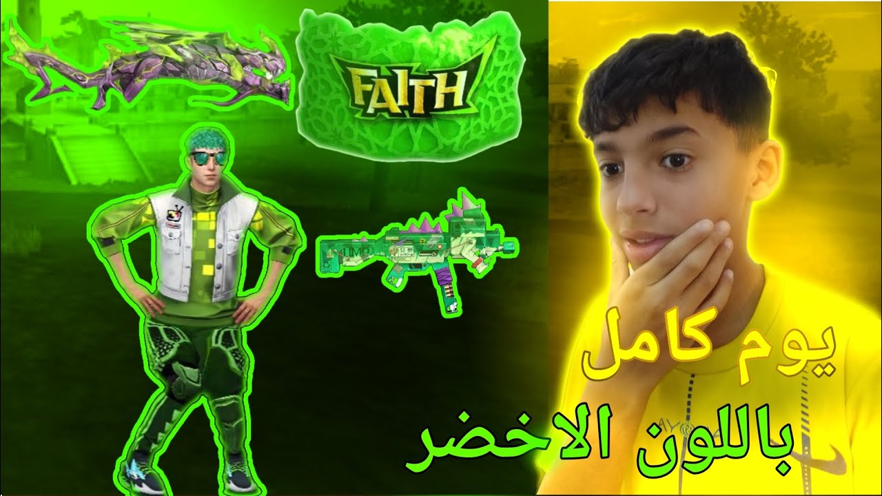 يوم كامل باللون الاخضر 💚 💚💚