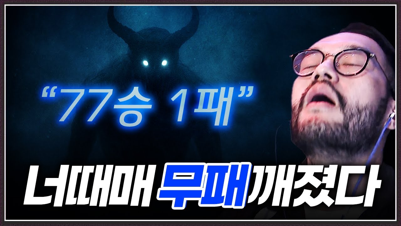 홍구때문에 무패 깨지자 '저격빌드'를 들고온 