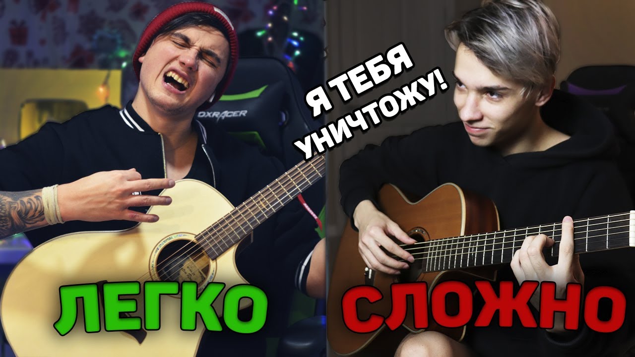 ФИНГЕРСТАЙЛ VS ОБЫЧНЫЕ АККОРДЫ НА ГИТАРЕ #2 | AKSTAR МЕНЯ ОСКОРБИЛ!!!