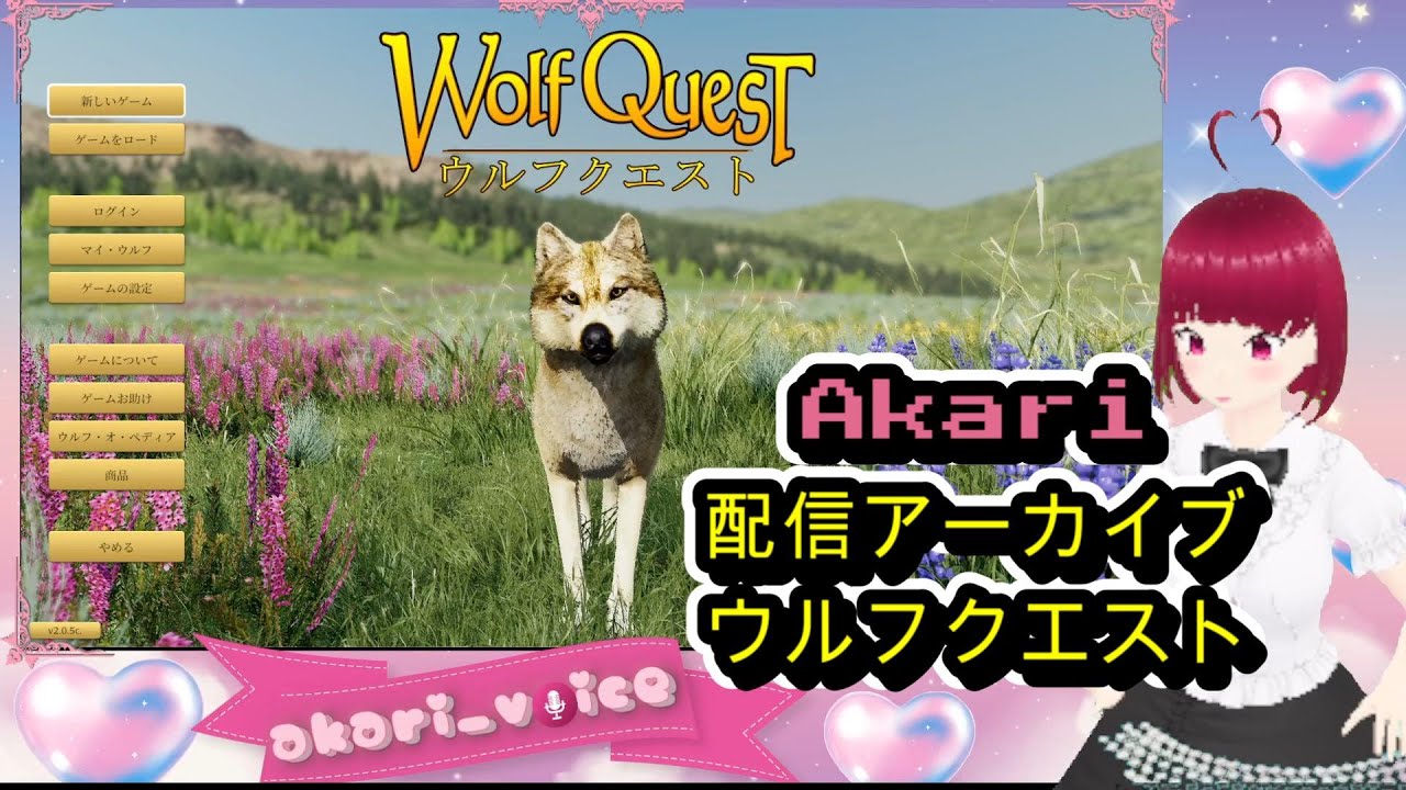 ウルフクエスト①