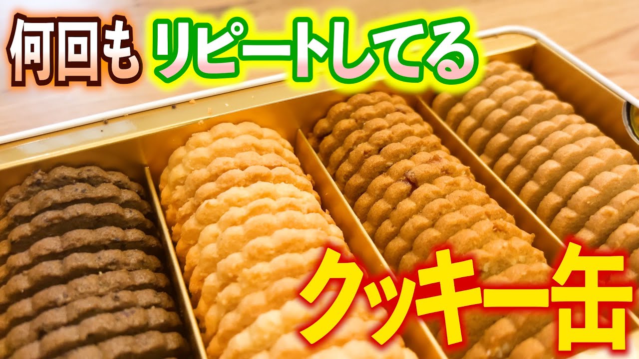 名古屋に出張に行ったら、結構買っちゃう！めちゃめちゃ好きなクッキー缶【名古屋／スイーツ／カフェタナカ】
