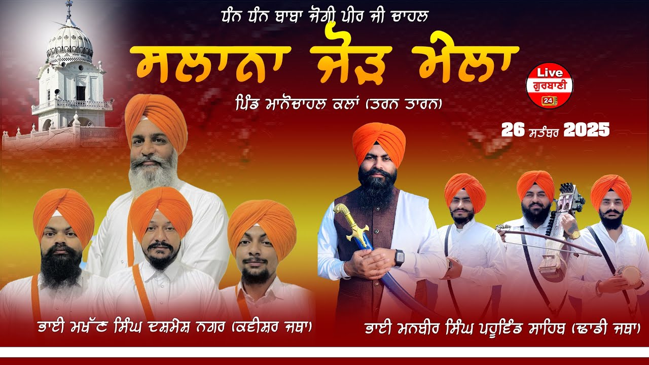 🔴[Live] Manochahal || Dhan Dhan Baba Jogi Peer Ji || 26 Sept 2025 || Live Punjab 24 | 62809 16535 ||
