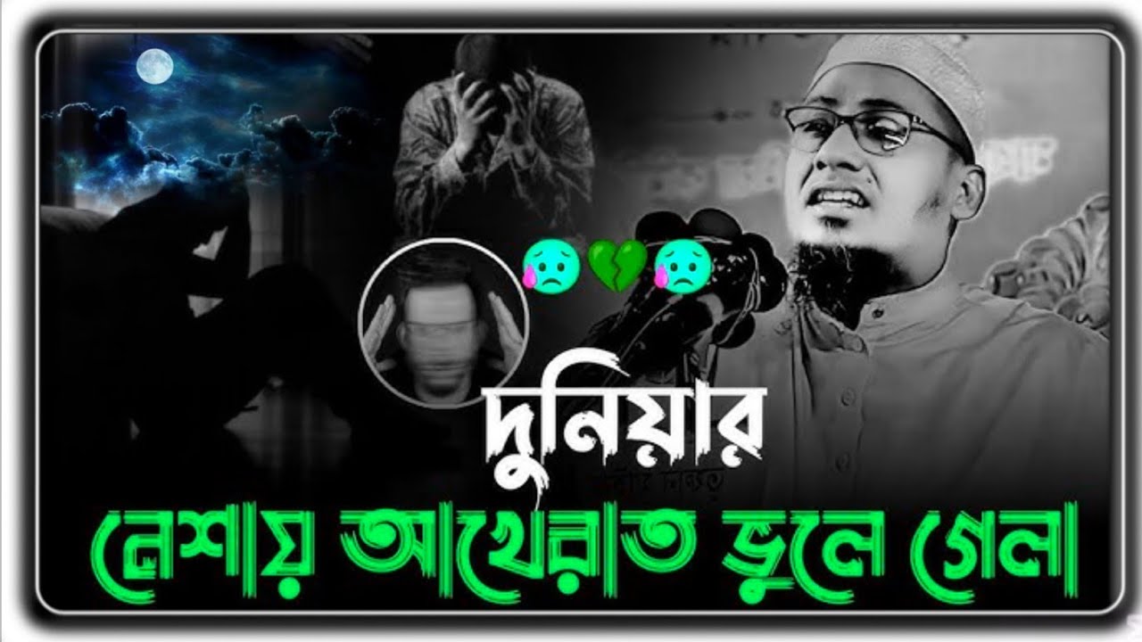 বেনামাজি যুবকের হেদায়েতের কান্না | হৃদয় স্পর্শ করা বয়ান যা বদলে দিতে পারে জীবন!