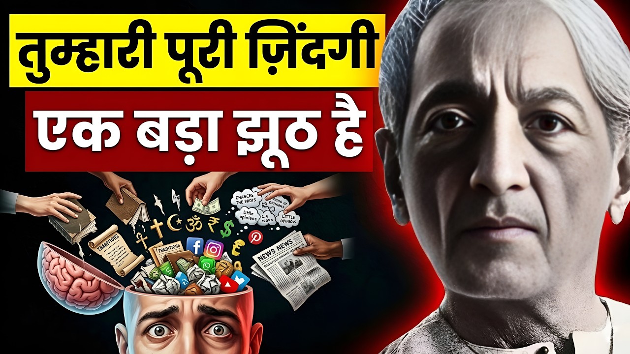 J. Krishnamurti | तुम सिर्फ एक चलती-फिरती लाश हो – The Reality of Your Fake Identity