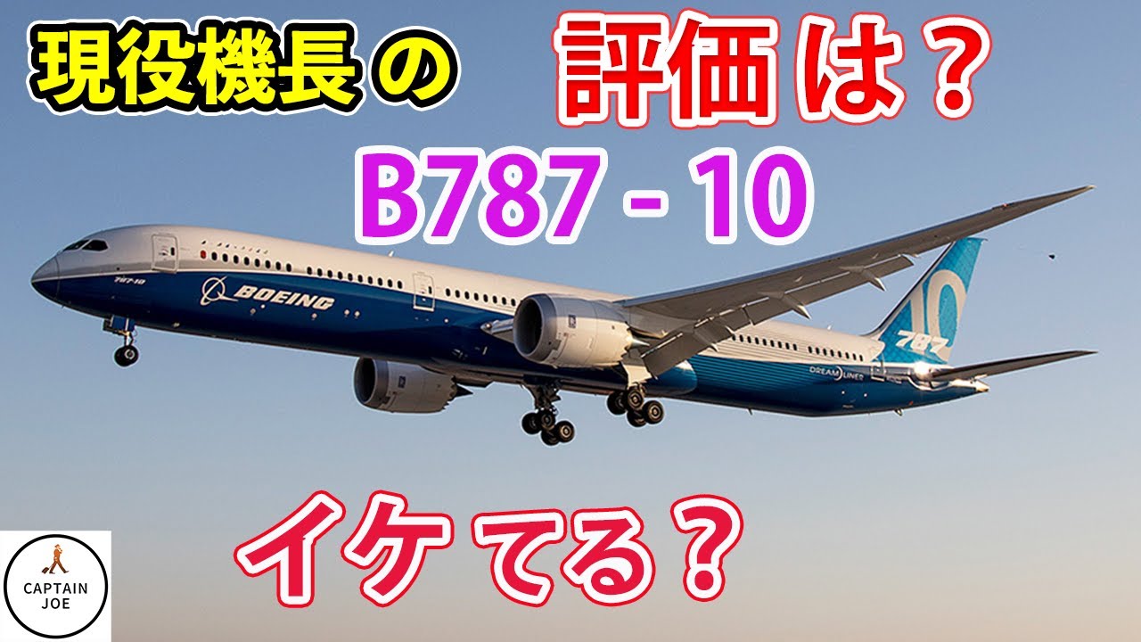 【BOEING 787 10】 凄い！ボーイング機長がMSFS2024　B787 の実力を検証！Microsoft  Flight Simulator 2024（MSFS2024）