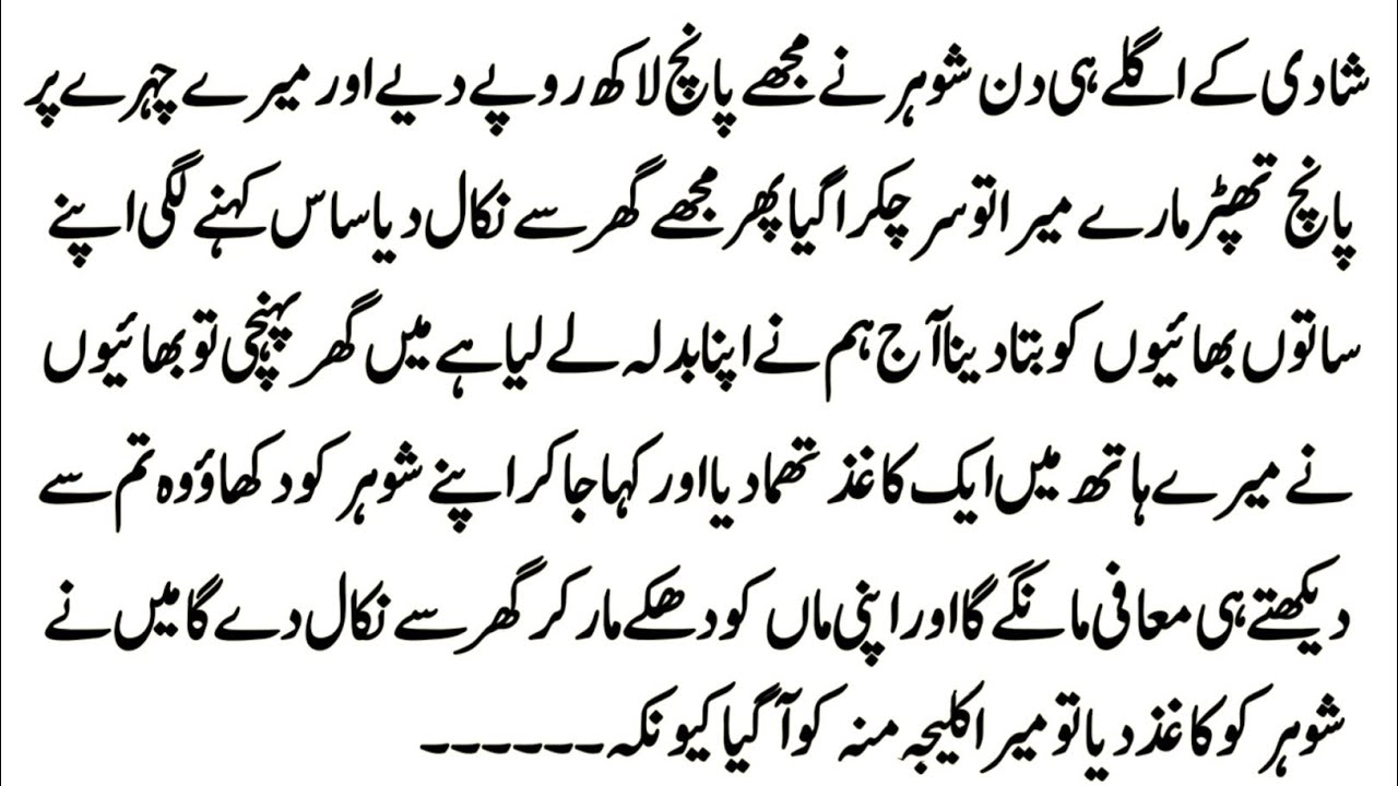 Short Islamic Stories in Urdu Hindi | Urdu Short Stories | Urdu Magazine Stories