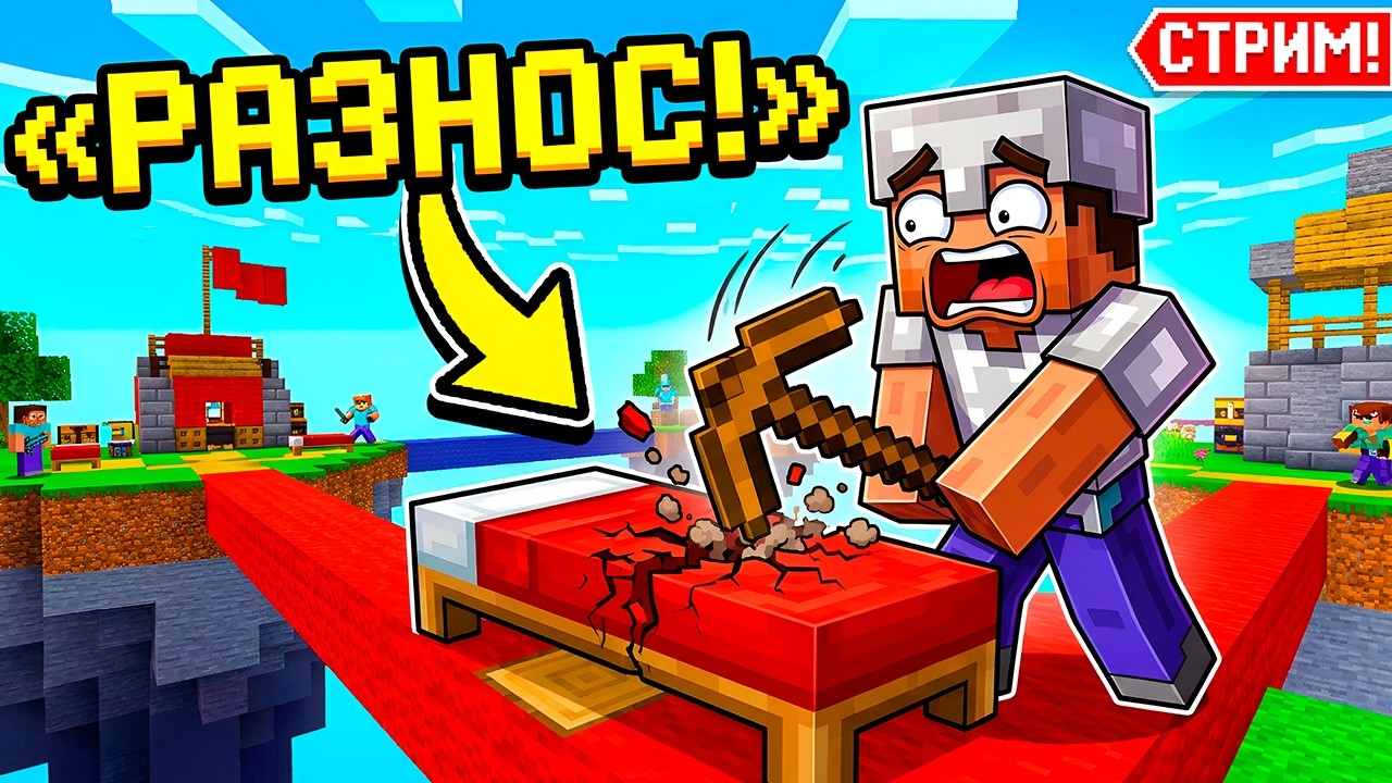 ИДЕМ НА НОВЫЙ РЕКОРД! 🔥 Bedwars с подписчиками на Mineblaze