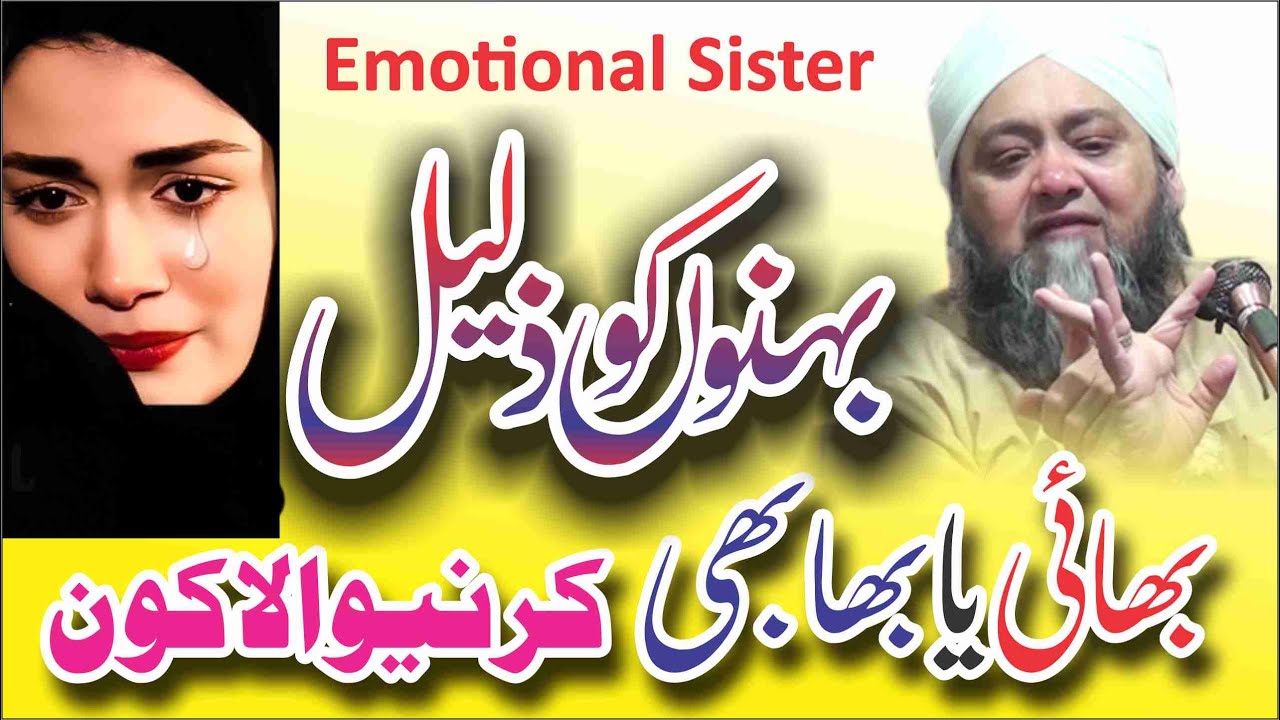 Behan Ko Zaleel Kis Ne Kia | | life changing emotional bayan By Abdul Hanan Siddiqui | New Bayan2025