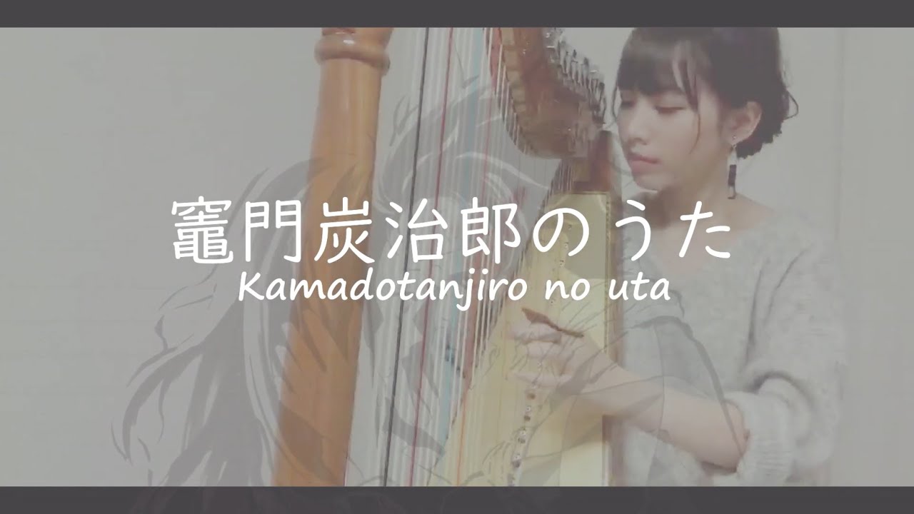 《Demon Slayer》The Song of Kamado Tanjiro / Paraguayan Harp cover（アルパ） / Pls turn on the subtitles :)