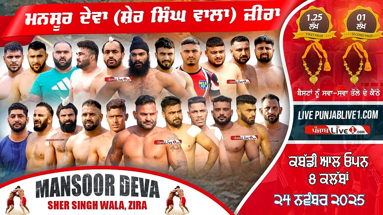 🔴[LIVE] Mansoor Deva, Sher Singh Wala (Zira) Kabaddi Cup 24 Nov 2025 Live