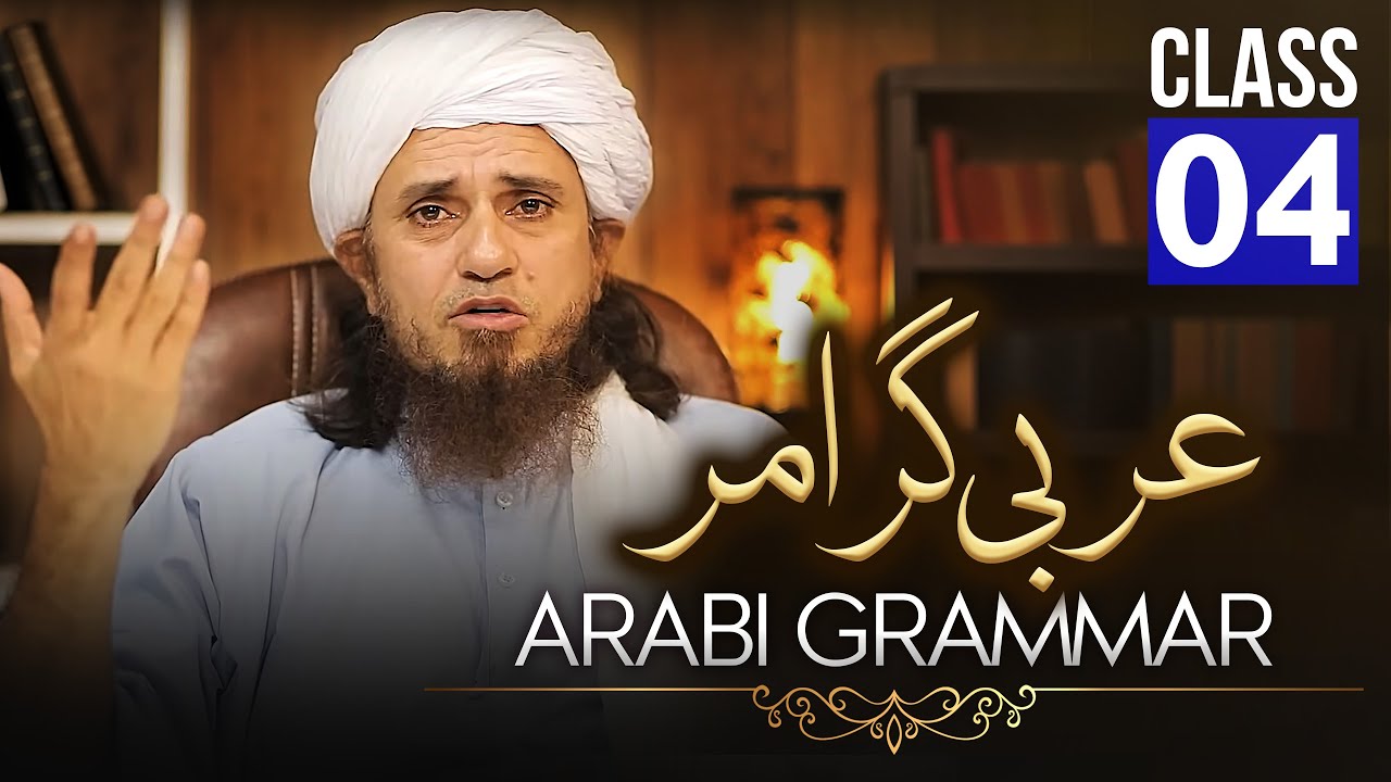 Tafseer-e-Quran Class # 04 |  Mufti Tariq Masood Speeches 🕋