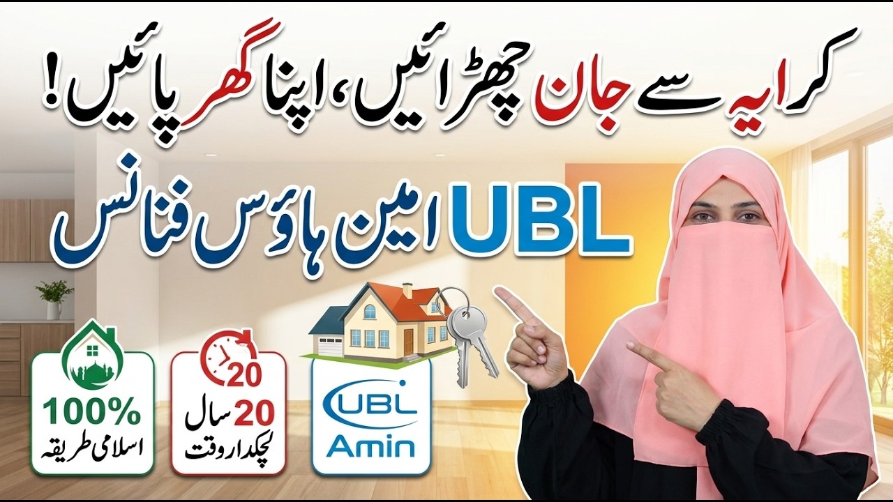 UBL Ameen Address Housing Finance | Halal Home Loan Pakistan | Bina Sood Ghar Ka Hal
