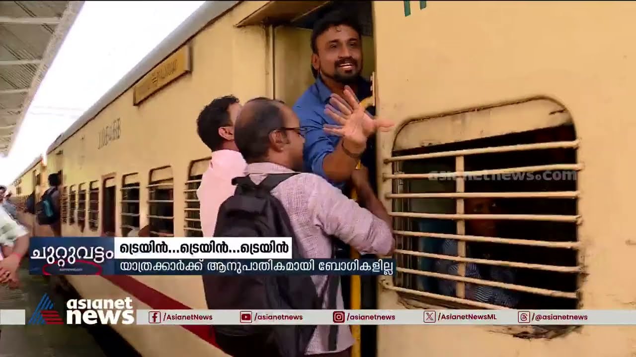 വേണാടിന് സമയം തെറ്റൽ, കാലുകുത്താനാവാതെ പാലരുവി; വട്ടംചുറ്റി യാത്രക്കാർ  | Palaruvi Express