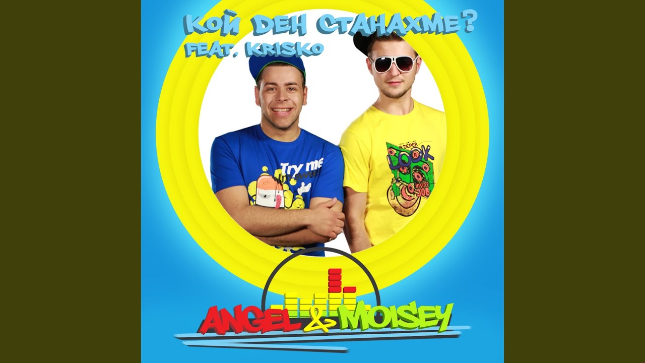 Koi Den Stanahme (feat. Krisko)