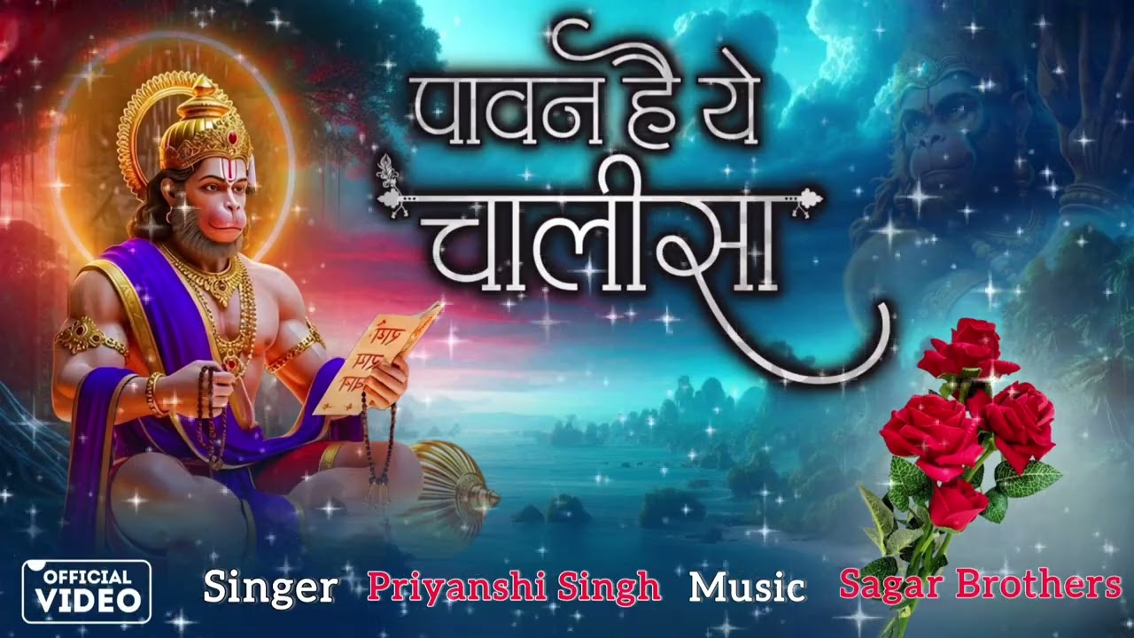 पावन है ये चालीसा | मन को शांति देने वाली भक्ति | Music Sagar Brothers