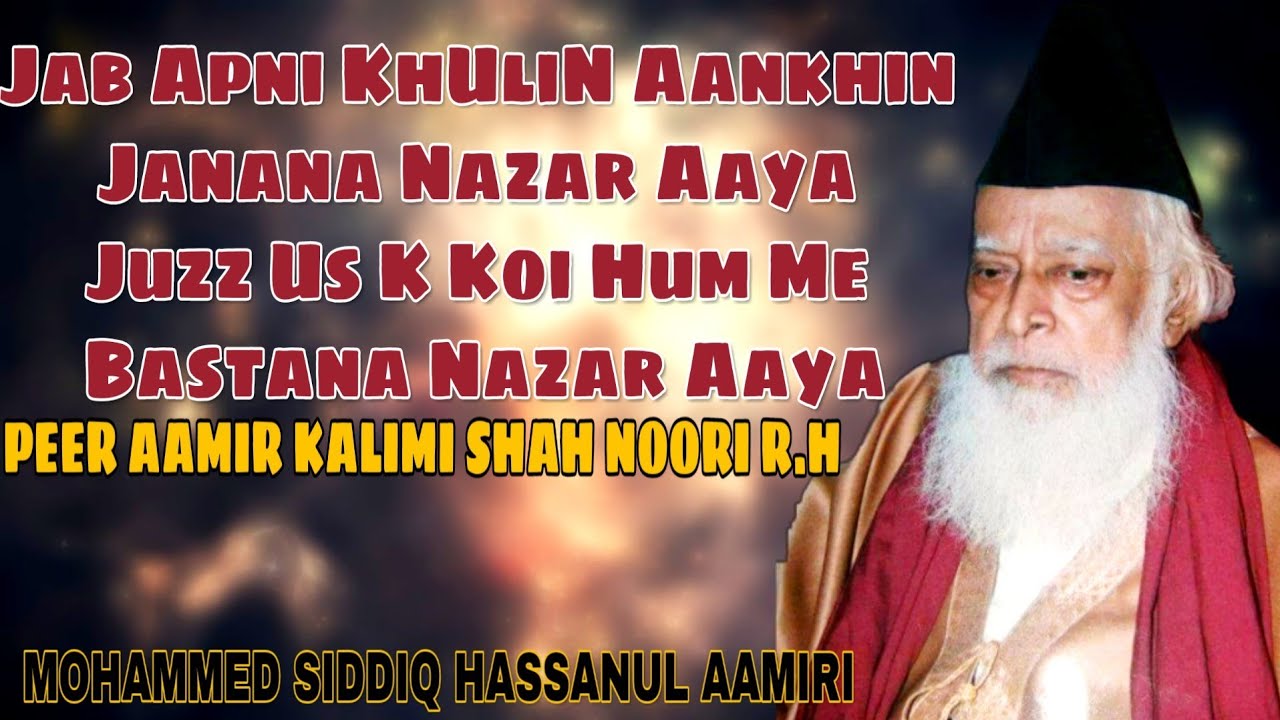 Jab Apni Khulin Aankhin Janana Nazar Aaya:- PEER AAMIR KALIMI SHAH NOORI