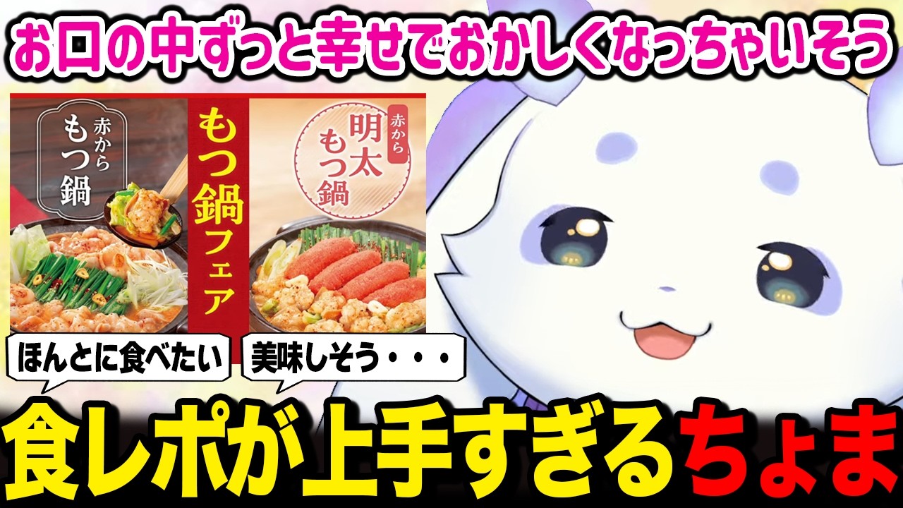 もつ鍋をとても美味しそうに食べるルンルンを見てお腹が空いてしまうお人間さん達【るんちょま / にじさんじ】