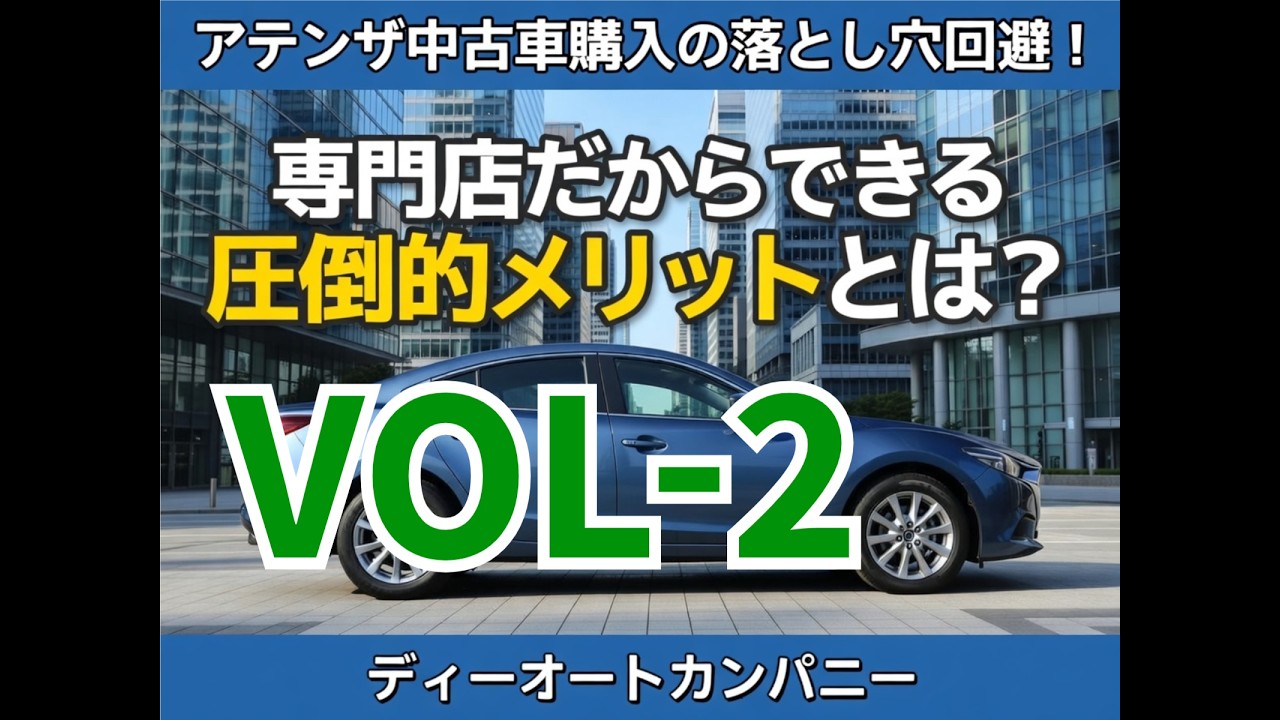 アテンザディーゼル買うならコレ！ディーオートカンパニーでDPFもウォーターバイパスパイプも怖くない理由を全部解説