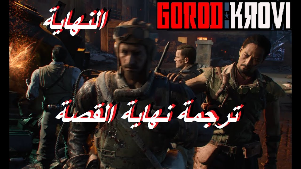ترجمة نهاية جورود كروفي