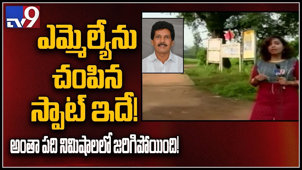 Maoists surrounded and blocked Kidari's car say villagers - TV9
