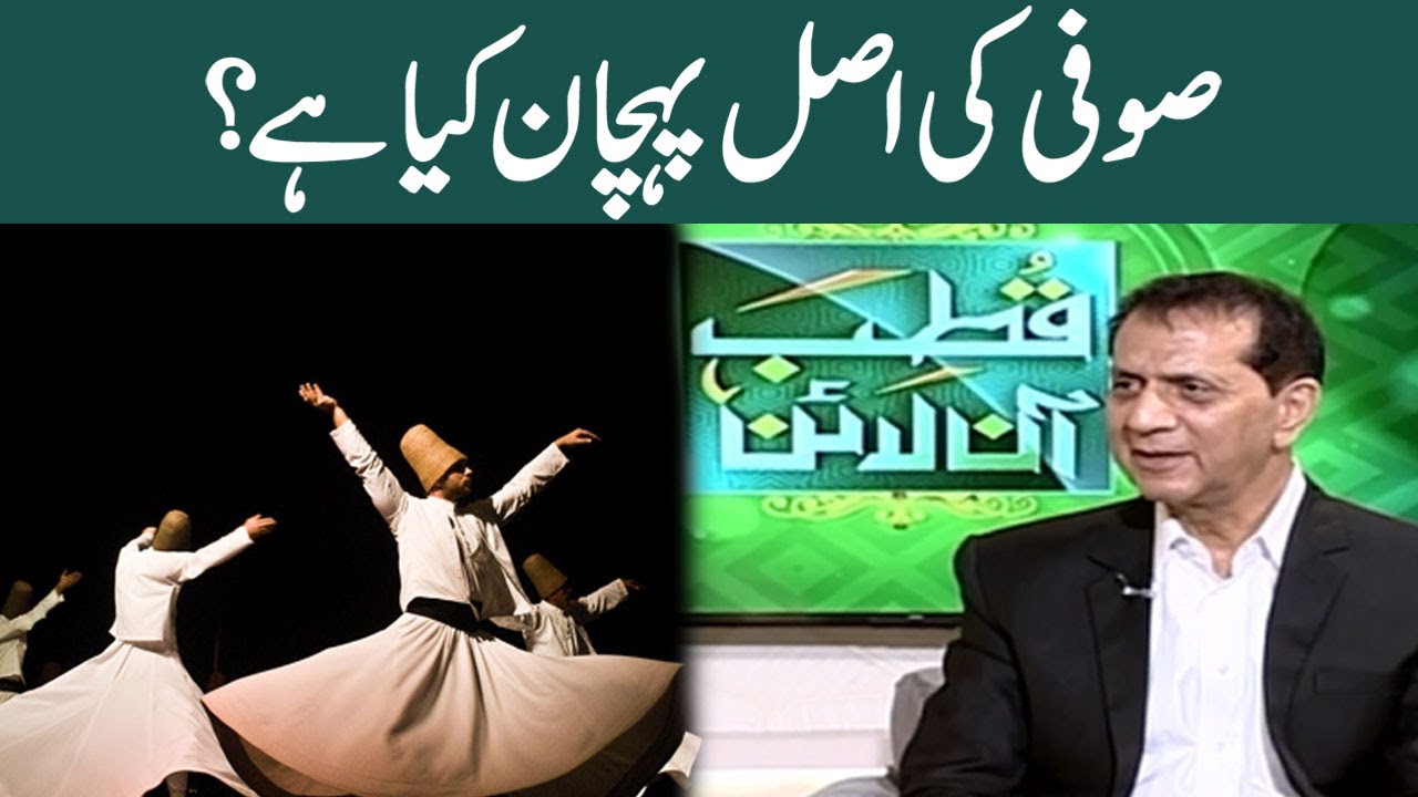 Sufi Ki Asli Pehchan ? | Samaa Islamic | Qutb Online