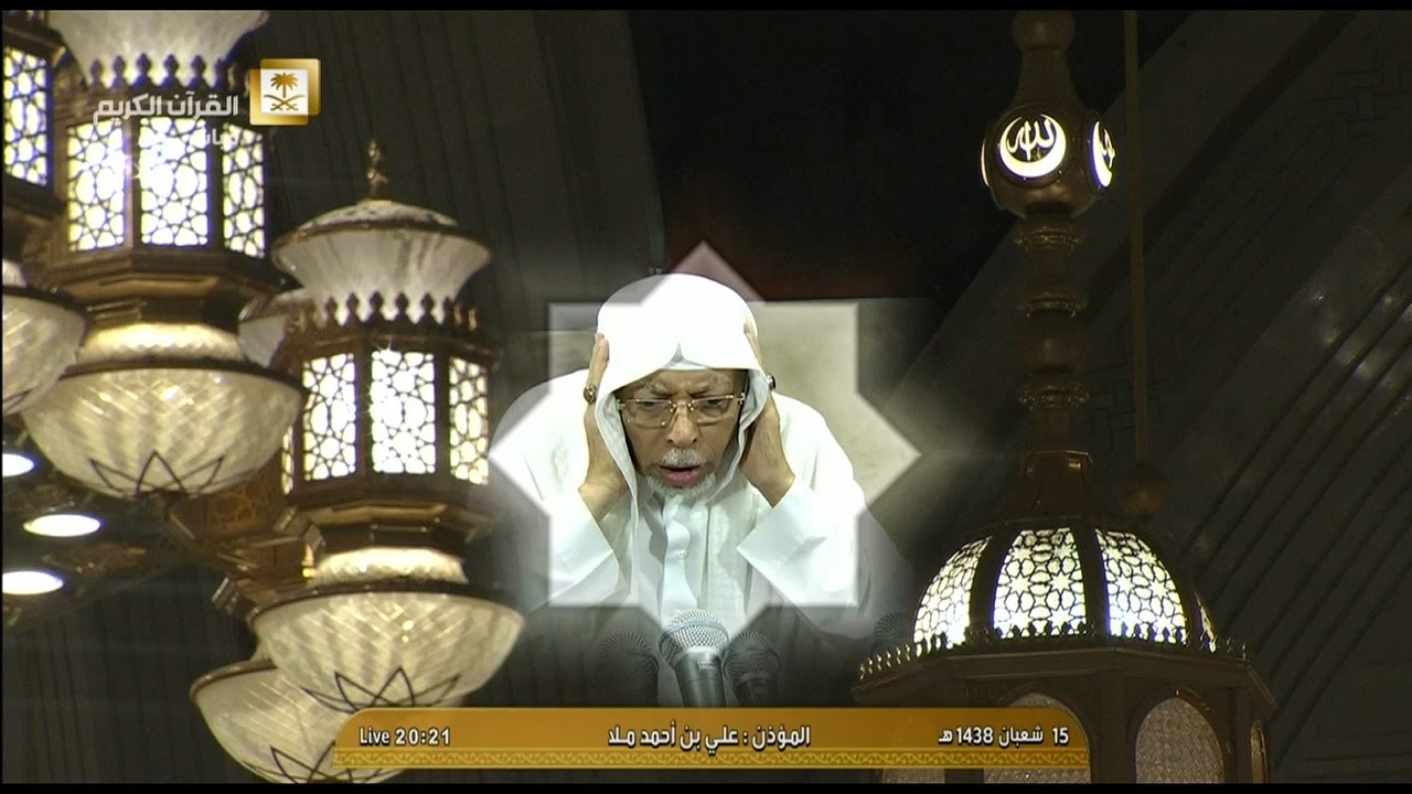 اذان العشاء للمؤذن الشيخ علي بن أحمد ملا اليوم الخميس 1438/8/15- من الحرم المكي
