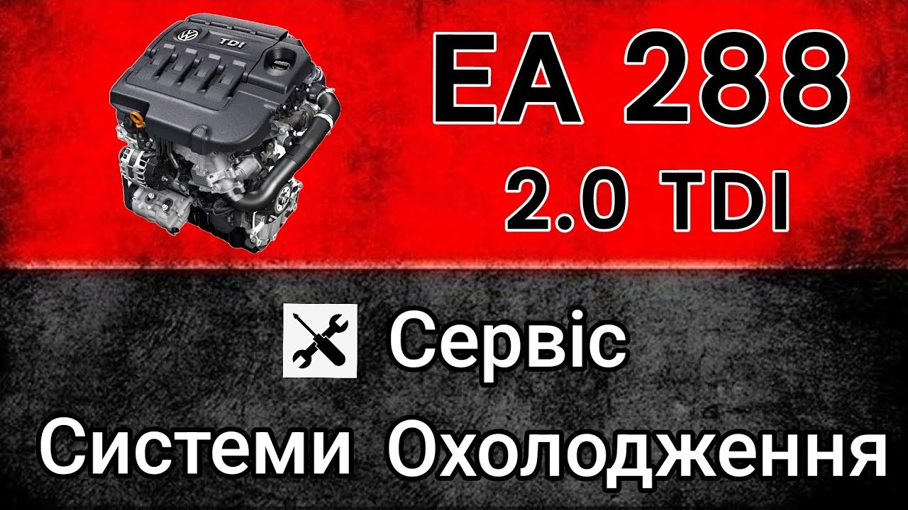 Seat Leon EA288 2.0TDI повна заміна антифризу з апаратною промивкою системи охолодження.